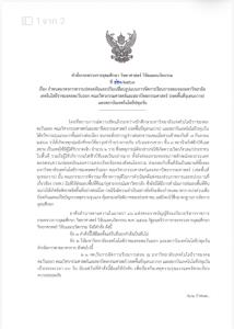 กระทรวง อว. ออกคำสั่งมาตรการความปลอดภัย “อุเทนถวาย-ปทุมวัน” มีผลทันที งดจัดการเรียนการสอน 90 วัน เร่งเตรียมพื้นที่ใหม่
