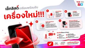 เตรียมเครื่องเก่าให้พร้อม ก่อนอัปเกรดสู่เครื่องใหม่ที่รอคอย เปิดเช็กลิสต์ พร้อมรับเครื่องใหม่กัน!!