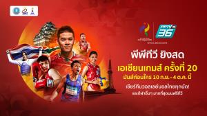 PPTV ยิงสด เอเชียนเกมส์ 2026 เริ่ม 10 ก.ย. นี้ ถ่ายทอดกีฬามากที่สุดบนฟรีทีวี เชียร์ทัพลูกยางหญิง-ชาย ล่าเหรียญทองประวัติศาสตร์