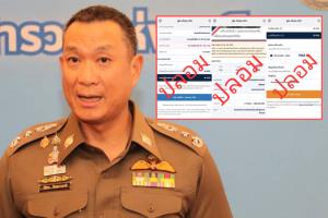 เตือนภัย! SMS ใบสั่งปลอมระบาด หลอกกดลิงก์-กรอกข้อมูลบัตร ย้ำ “หยุดก่อนคลิก เช็กก่อนจ่าย”