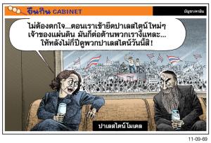 ปาเลสไตน์โมเดล