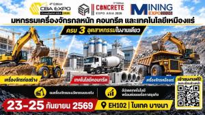3-in-1 งานแสดงเครื่องจักรอุตสาหกรรมก่อสร้าง เหมืองแร่ และคอนกรีต 23-25 ก.ย.นี้ ที่ไบเทค บางนา