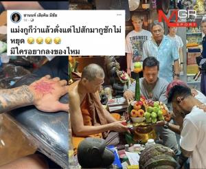 ชาวเน็ตแซวยับ "เสือคิม"  ได้ “ของแข็ง” แทน “ของขลัง”  ชักไม่หยุดหลังทิดโชติทำพิษ