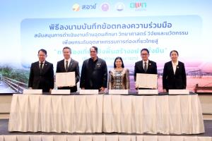 สอวช. จับมือ อพท. ดัน “ท่องเที่ยวเชิงฟื้นสร้าง” ใช้ อววน. ปั้น 4 พื้นที่ Living Lab สร้างมูลค่าเศรษฐกิจ-ฟื้นธรรมชาติ-ยกระดับชุมชน