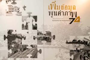 ครบรอบ 74 ปี หอจดหมายเหตุ เปิดนิทรรศการ “เพิ่มข้อมูล พูนค่าภาพ” เชื่อมโยงอดีต-ส่งต่อสู่อนาคต