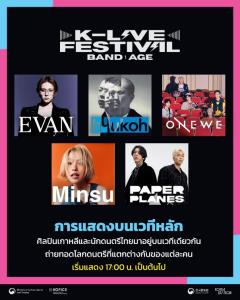 K-LIVE FESTIVAL  IN BANGKOK เทศกาลดนตรีจากเกาหลีใต้ เตรียมจัดขึ้น 17 ตุลาคมนี้