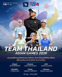 6 นักกอล์ฟทีมชาติไทยชุดเอเชียนเกมส์ 2026 ที่ญี่ปุ่น