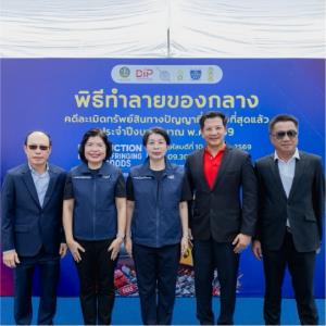 ตัดวงจรของเก๊ 2 ล้านชิ้น! “BWG – AKP” จัดหนักบด-เผาสิ้นซากสินค้าปลอม 2 พันล้าน การันตีคลีน 100% ไร้สารพิษตกค้าง