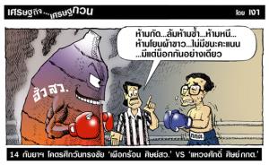 โคตรศึกวันทรงชัย