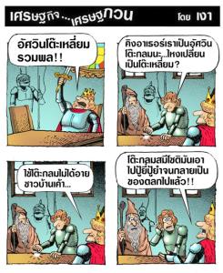ลำบากอัศวินโต๊ะกลม