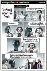 ไปเรียนรู้นวัตกรรมใหม่ๆ