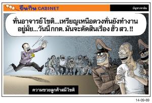 ความซวยลูกค้าสมีโชติ
