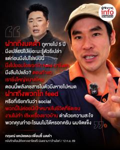 "กฤษณ์" แคปแชตฉะเพื่อนซี้ "มดดำ"