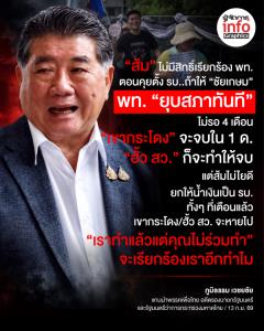 “ภูมิธรรม” ซัด ส้มไม่มีสิทธิเรียกร้อง