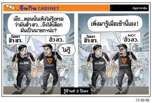 รู้ช้าแค่ 2 ปีเอง