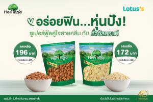 อร่อยฟิน หุ่นปัง! กับ ถั่วอัลมอนด์