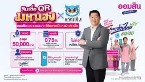 ออมสิน เตรียมเติมทุนพ่อค้าแม่ค้า วงเงินสูง 5 หมื่น ไม่ต้องมีหลักประกัน เริ่ม 24 ก.ย.นี้