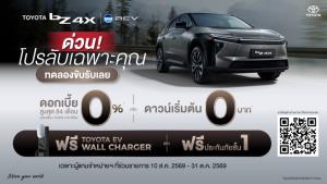 Toyotaจัดโปร  bZ4X ดาวน์0% หรือดอกเบี้ย 0%