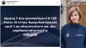 สะเทือนใจอีก! “ต้นอ้อ เป็นหนึ่ง”เผยเด็กหญิงวัย 7 ขวบ ถูกเด็กชายรุมจับ-ขข.คาศาลาหมู่บ้าน
