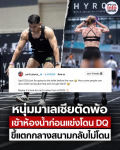 หนุ่มมาเลเซียสุดน้อยใจ! เข้าห้องน้ำก่อนแข่ง HYROX สตาร์ตช้าโดนตัดสิทธิ์ แต่คน “ขี้แตก” กลางสนามกลับแข่งต่อจนชนะ