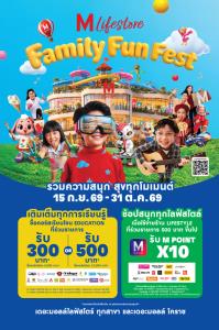 สุขครบทั้งครอบครัว! เดอะมอลล์ไลฟ์สโตร์ จัดใหญ่รับปิดเทอม