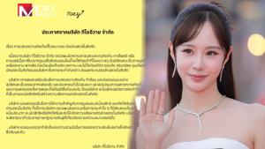 “เต้ย จรินทร์พร” ประกาศฟ้อง  คอมเม้นท์เหยียดหยาม กรณีเลิกแฟนฝรั่ง