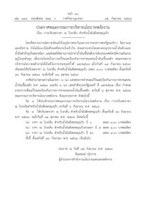 ราชกิจจาฯ ประกาศปรับลดราคาหน้าโรงกลั่นดีเซลหมุนเร็ว 4 บาท/ลิตร มีผล 16 ก.ย.-31 ต.ค.69