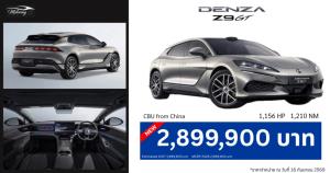 DENZA Z9GT เปิดตัวแล้ว มอเตอร์ 3 ตัว 1,156 แรงม้า ราคา 2.89 ล้าน