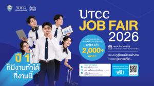 หอการค้าไทย – YEC – ม.หอการค้าไทย จัด “UTCC JOB FAIR 2026” เปิดรับกว่า 2,000 อัตรา
