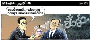 ช่วยกลบกลิ่น