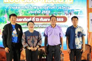 ภาคีเมืองน่านผนึกกำลัง ชู “แข่งเรือปลอดภัย สร้างสรรค์” ยกระดับประเพณีเรือน่าน