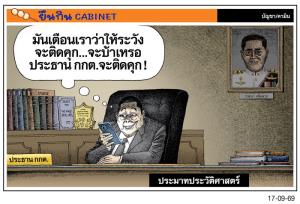 ประมาทประวัติศาสตร์