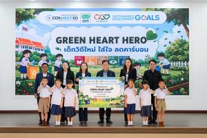 “Green Heart Hero” สร้างเด็กหัวใจสีเขียว เรียนรู้แยกขยะ-ลดคาร์บอนจากการลงมือทำ ซีพีเอฟ ต่อยอด “คอนเน็กซ์ อีดี” ปูทาง “ความยั่งยืน” สู่โรงเรียน