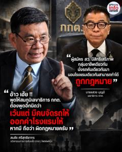 สมชัย ท้วง แสวง ปมผู้สมัคร สว. นั่งรถ-พักโรงแรมเดียวกัน ชี้ต้องพูดให้ครบ