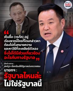 อนุทิน โยน วรภัค เคลียร์ตัวเอง ปมสหรัฐฯ จี้สอบโยงเครือข่ายสแกมเมอร์ ย้อนสื่อ “รัฐบาลไหนล่ะ ไม่ใช่รัฐบาลนี้”