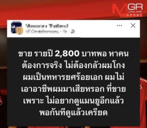 ทนไม่ไหวแล้วโว้ย! แฟนแมนูยศร้อยเอก ประกาศขายต่อแอคเคาท์ดูบอลรายปี ลั่นดูแล้วเครียดจัด ขอยอมแพ้ไม่ดูอีก