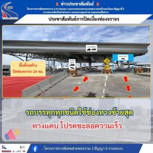 กทพ.แจ้งปิดเบี่ยงจราจร ด่านฯ บางโคล่ 2 ถึง 15 มี.ค. 70