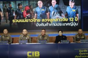 สาสม! ศาลโตเกียวจำคุก 5 ปีเจ้าของโรงนวดในญี่ปุ่น บังคับเด็กหญิงไทยวัย 12 ขวบขายตัว