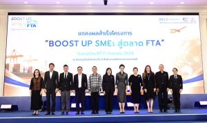“ศุภจี” ชู 64 SMEs ต้นแบบจาก Boost up SMEs สู่FTA มูลค่า 571 ล้านบาท ย้ำไม่หยุดแค่เปิดตลาด โตต่อในตลาดโลก