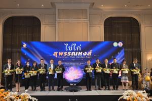 กรมปศุสัตว์เปิดตัวไข่ “สุพรรณหงส์” ยกระดับมาตรฐานไข่ไก่ไทย  ทานดิบได้อย่างปลอดภัย ตรวจสอบย้อนกลับได้รายฟอง