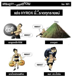 แข่งhyroxนี่...ี้ราดทุกรายแน่
