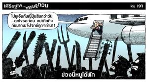 ช่วงนี้หนูได้พัก