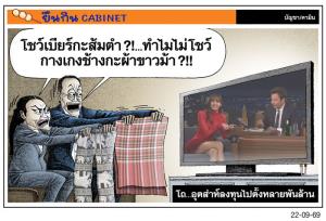 โถ...อุตส่าห์ลงทุนไปตั้งหลายพันล้าน