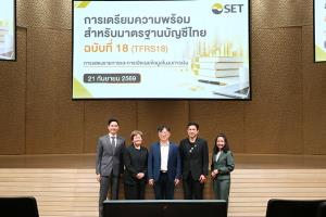 ตลาดหลักทรัพย์ฯ จัดสัมมนามาตรฐานบัญชีไทย TFRS18