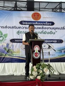 คณะกรรมาธิการการพลังงาน สภาผู้แทนราษฎร ลงพื้นที่ชุมพร ส่งเสริมองค์ความรู้พลังงานสู่เยาวชน พร้อมหนุนเกษตรกรใช้พลังงานสะอาด