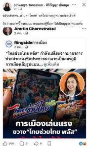 “ไหม” ซัด “อนุทิน” ขยันเล่นเฟซบุ๊กแต่ไม่อ่าน กม.ก่อนเซ็น จี้ว่างขนาดนี้มาตอบกระทู้ให้เป็นบุญตาหน่อย