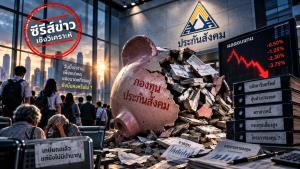 ชำแหละพอร์ตหมกเม็ด 2.5 ล้านล้าน ผลตอบแทนต่ำ-ขาดทุนสูญยับ ภาพสะท้อนความล้มเหลวที่ไม่ยอมเปลี่ยน