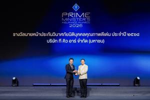 TQR คว้ารางวัลนายหน้าประกันวินาศภัยนิติบุคคลคุณภาพดีเด่น ครั้งที่ 9
