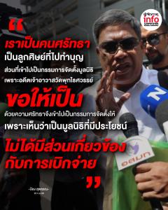 'ป๋อง สุพรรณ' หอบเอกสารสร้างพระแจงกองปราบฯ ปม 'มูลนิธิหวันโชติ'