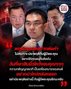 "พฤติกรรมต่อปากต่อคำ ไม่เหมาะจะประพฤติกับผู้มีพระคุณ อยากให้คุณอนุทินคิดถึง วันที่เอาสิบนิ้วไหว้คุณๆๆ ความกตัญญูกตเวที เป็นเครื่องหมายของคนดี อย่าหน้าไหว้หลังหลอก อย่าประพฤติอย่างนี้กับผู้มีพระคุณอีกนะครับ "